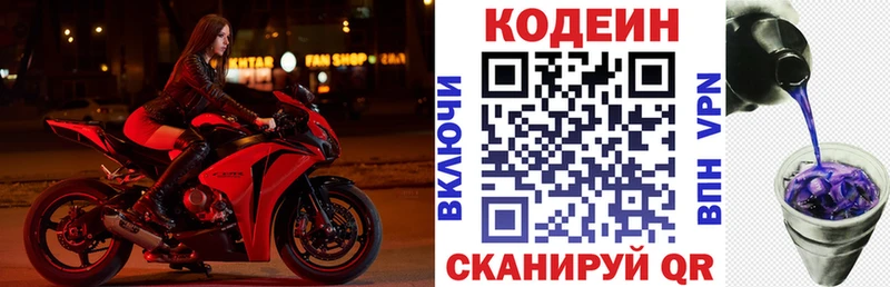 Codein напиток Lean (лин)  купить наркотики цена  Заинск 